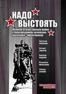 Nado vystoi︠a︡tʹ