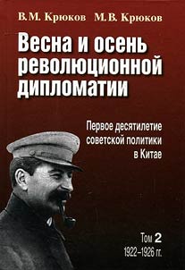 Vesna i osenʹ revoli︠u︡t︠s︡ionnoĭ diplomatii