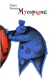 Musorshchik