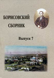 Borisov collection
