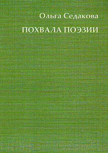 Zametki i vospominanii︠a︡ o raznykh stikhotvorenii︠a︡kh, a takz︠h︡e Pokhvala poezii