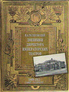 Dnevniki Direktora Imperatorskikh teatrov. 1909-1913. Sankt-Peterburg
