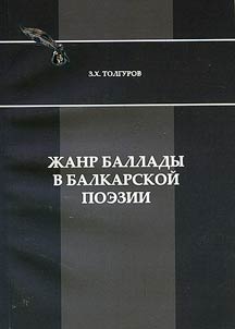 Genre of ballad in Balkar poetry