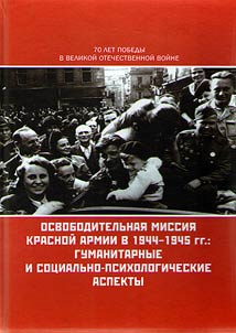 Osvoboditelʹnai︠a︡ missii︠a︡ Krasnoĭ Armii v 1944-1945 gg.