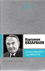Nursultan Nazarbaev