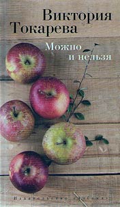 Можно и нельзя