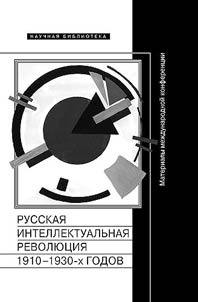 Russkai︠a︡ intellektualʹnai︠a︡ revoli︠u︡t︠s︡ii︠a︡ 1910–1930-kh godov