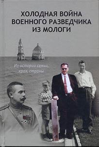 Cold War of a military intelligence officer from Mologa. From the history of the family, region, country