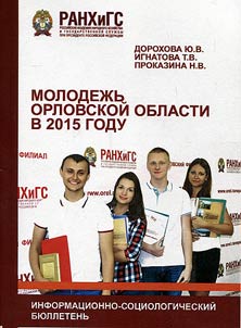 The youth of Orel Region in 2015