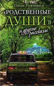 Intimate souls and other stories