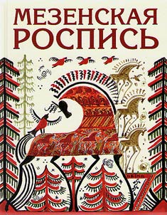 Mezen paintings
