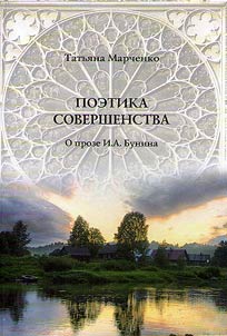 Poetika sovershenstva
