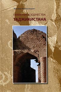 Pami︠a︡tniki zodchestva Tadz︠h︡ikistana