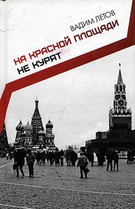 Na Krasnoĭ ploshchadi ne kuri︠a︡t