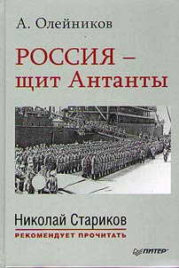 Россия - щит Антанты