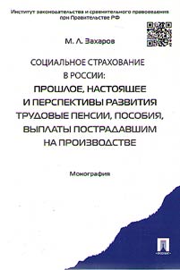 Social insurance in Russia
