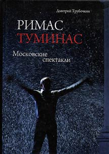 Rimas Tuminas. Moscow plays