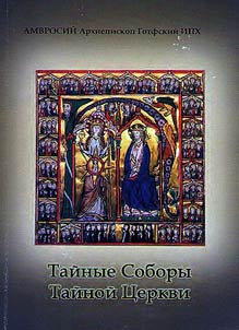 Secret councils of the Secret Church