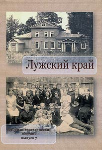 Лужский край