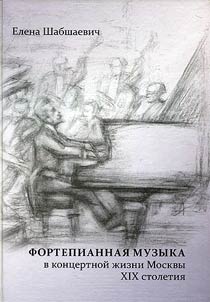 Piano music in the concert life of Moscow in the XIXth century