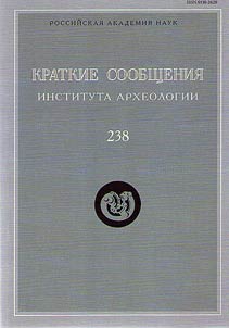 Kratkie soobshchenii︠a︡ Instituta arkheologii