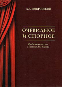 Ochevidnoe i spornoe