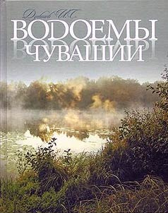 Vodoemy Chuvashii