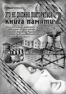 Memory book of political repressions victims from Magnitogorsk and affiliated rural areas: Agapovsky, Bredinsky, Varnensky, Verkhneuralski, Kizilsky, Kartalinsky, Nagaybaksky, Chesmensky, 1929-1953