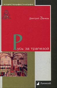 Rusʹ za trapezoĭ
