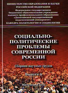 Social and political problems of today Russia
