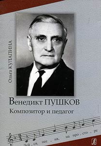 Venedikt Pushkov