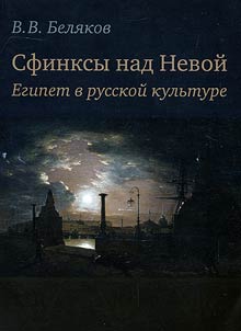 Sfinksy nad Nevoĭ
