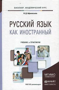 Russian as a foreign language
