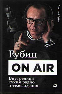 ON AIR. Vnutrenni︠a︡i︠a︡ kukhni︠a︡ radio i televidenii︠a︡