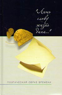 “Only words keep living…”