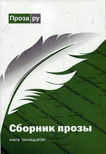 Sbornik prozy
