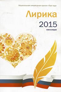 Poet goda 2015