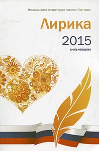 Poet of the year 2015