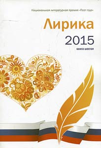 Poet goda 2015