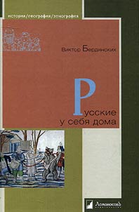 Russkie u sebi︠a︡ doma