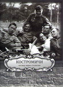 Citizens of Kostroma. Look across the century