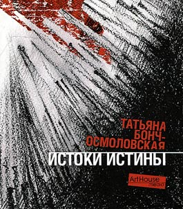 Istoki istiny