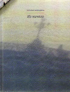 Iz nichego