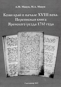 Komi krai in the early XVIIIth century