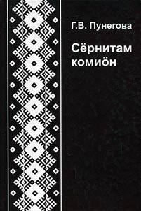 Говорим по коми