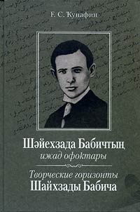 Shăĭekhzada Babichtyn︠g︡ iz︠h︡ad ofoҡtary