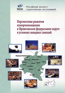 Development prospects of import substitution in Volga Federal District in terms of Western sanctions