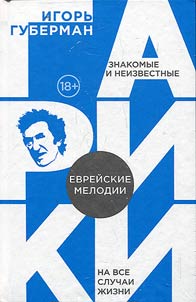 Evreĭskie melodii