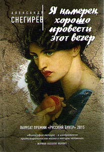 I︠A︡ nameren khorosho provesti etot vecher