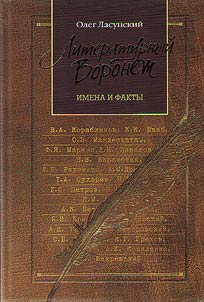 Литературный Воронеж: имена и факты